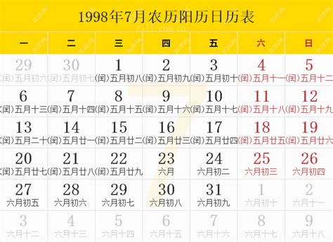 1998年12月22日|1998年日历表,1998年农历表（阴历阳历节日对照表）